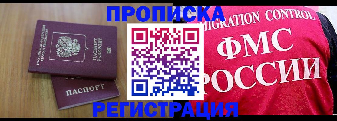 временная регистрация недорого в Рузаевке