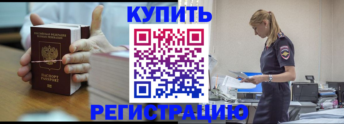 прописка законно в Рузаевке
