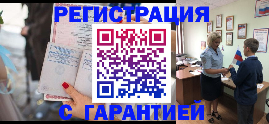 прописка для военкомата в Рузаевке